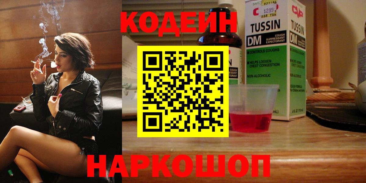 Улан-Удэ  Codein напиток Lean (лин)  Вход с VPN  цена   Кодеин Purple Drank 