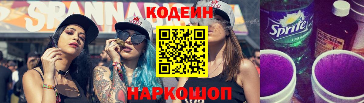 Кодеин напиток Lean (лин) Улан-Удэ