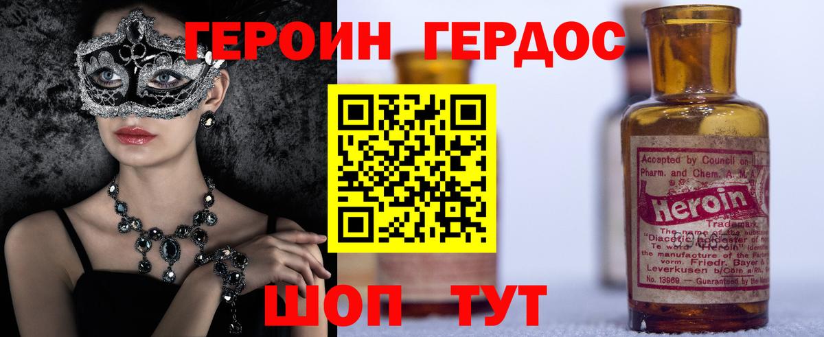 ГЕРОИН VHQ Улан-Удэ