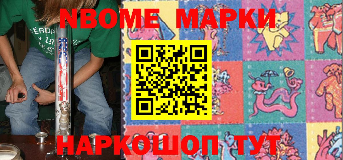 Марки N-bome 1,8мг  Марки N-bome 1,8мг  цена   Улан-Удэ  Вход с VPN 